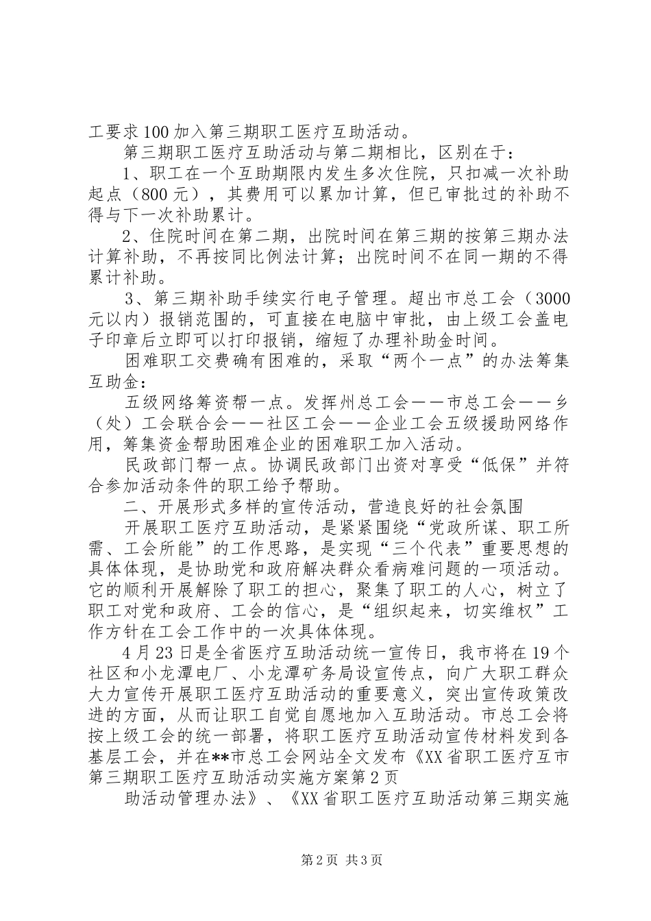 2024年市第三期职工医疗互助活动实施方案_第2页