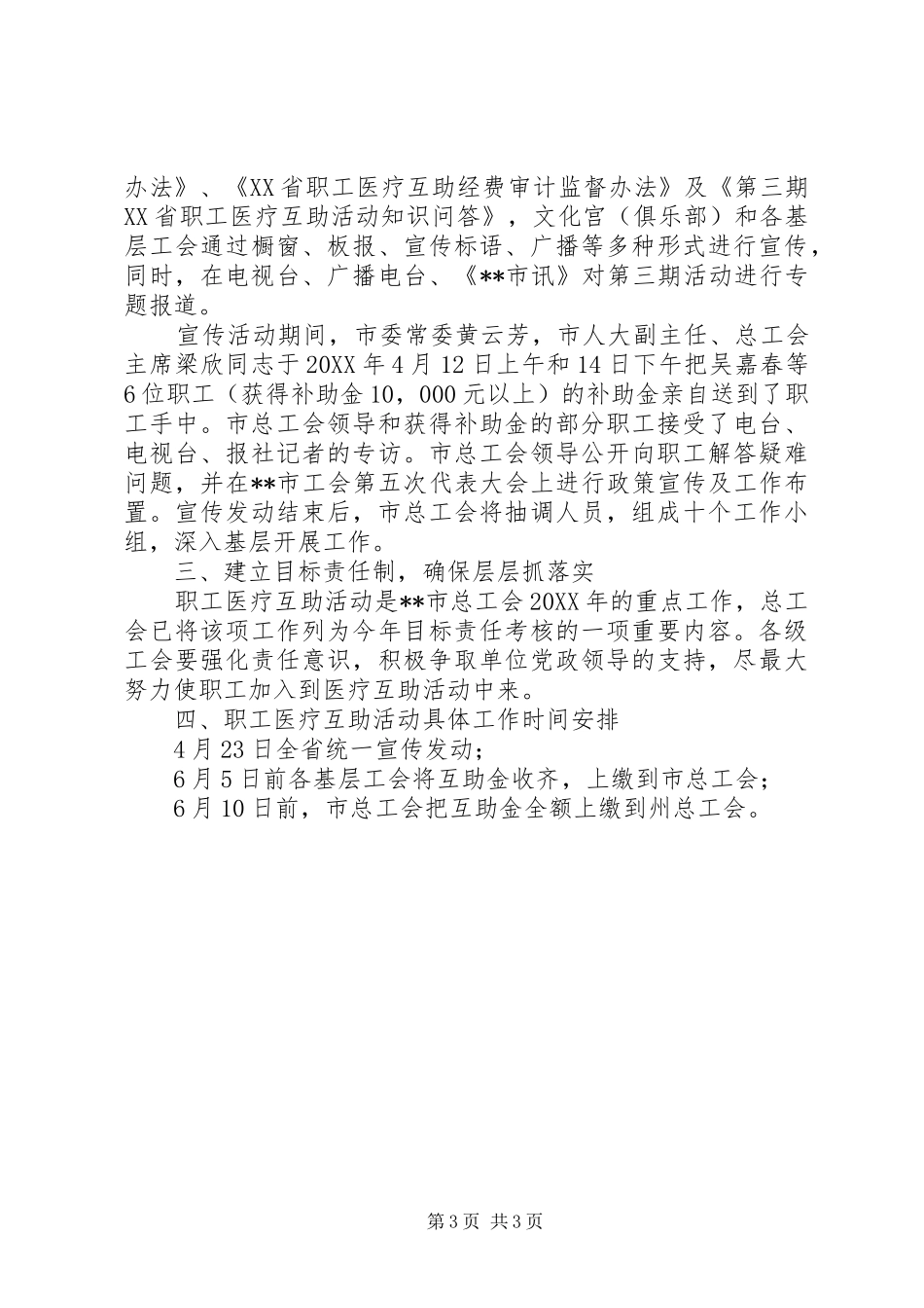 2024年市第三期职工医疗互助活动实施方案_第3页