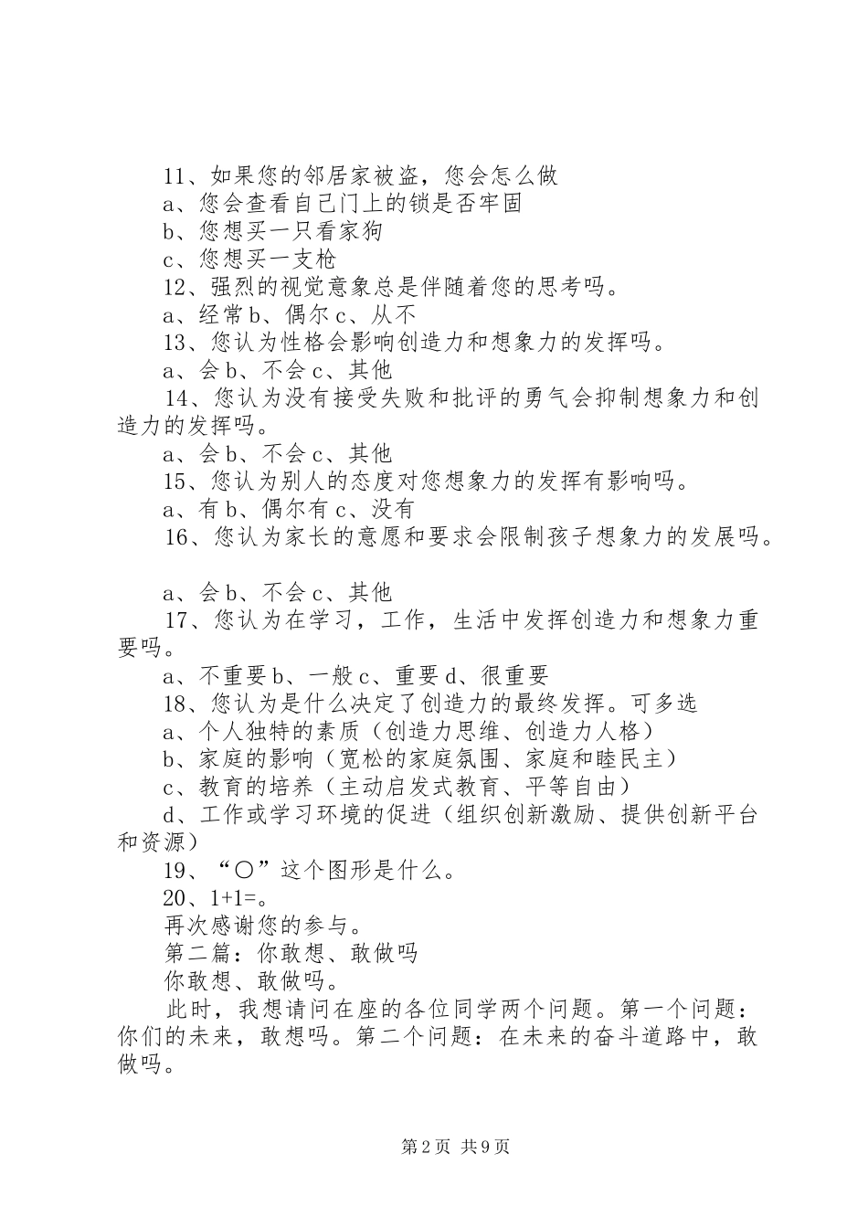 2024年你敢想吗读后感_第2页