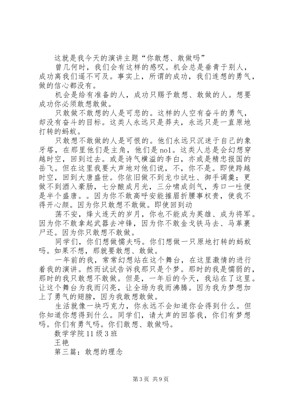 2024年你敢想吗读后感_第3页