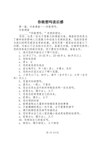 2024年你敢想吗读后感