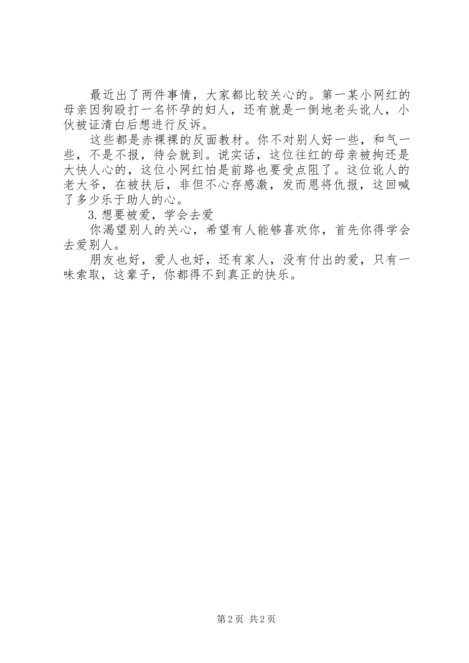 2024年你给别人的，最后都会还回来_第2页