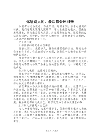 2024年你给别人的，最后都会还回来