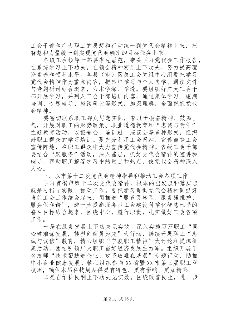 2024年市第十二次党代会是宁波从全面建成小康社会向基本实现现代化迈进的关键阶段召开的一次重要会议_第2页