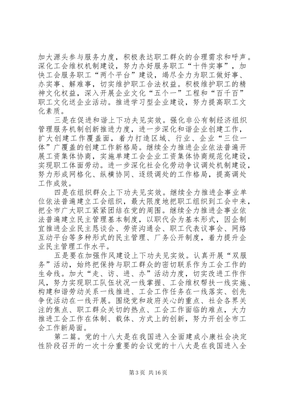 2024年市第十二次党代会是宁波从全面建成小康社会向基本实现现代化迈进的关键阶段召开的一次重要会议_第3页