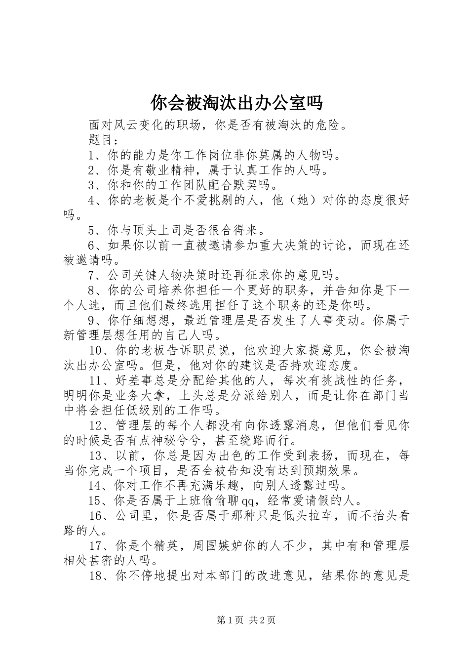 2024年你会被淘汰出办公室吗_第1页