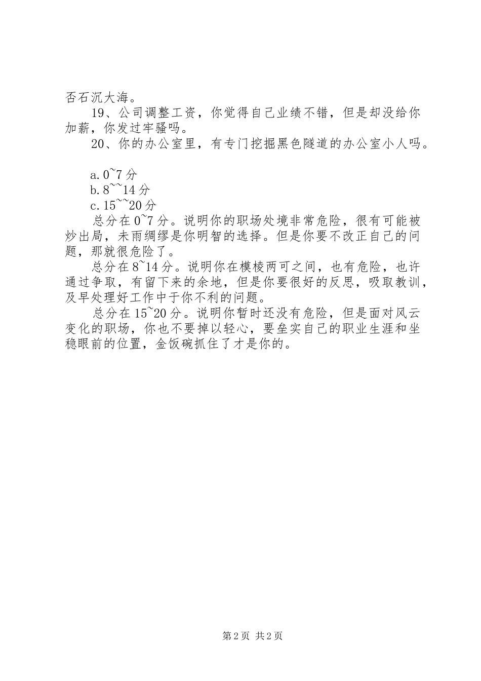 2024年你会被淘汰出办公室吗_第2页