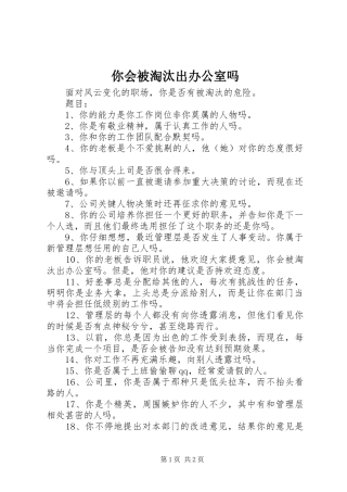 2024年你会被淘汰出办公室吗