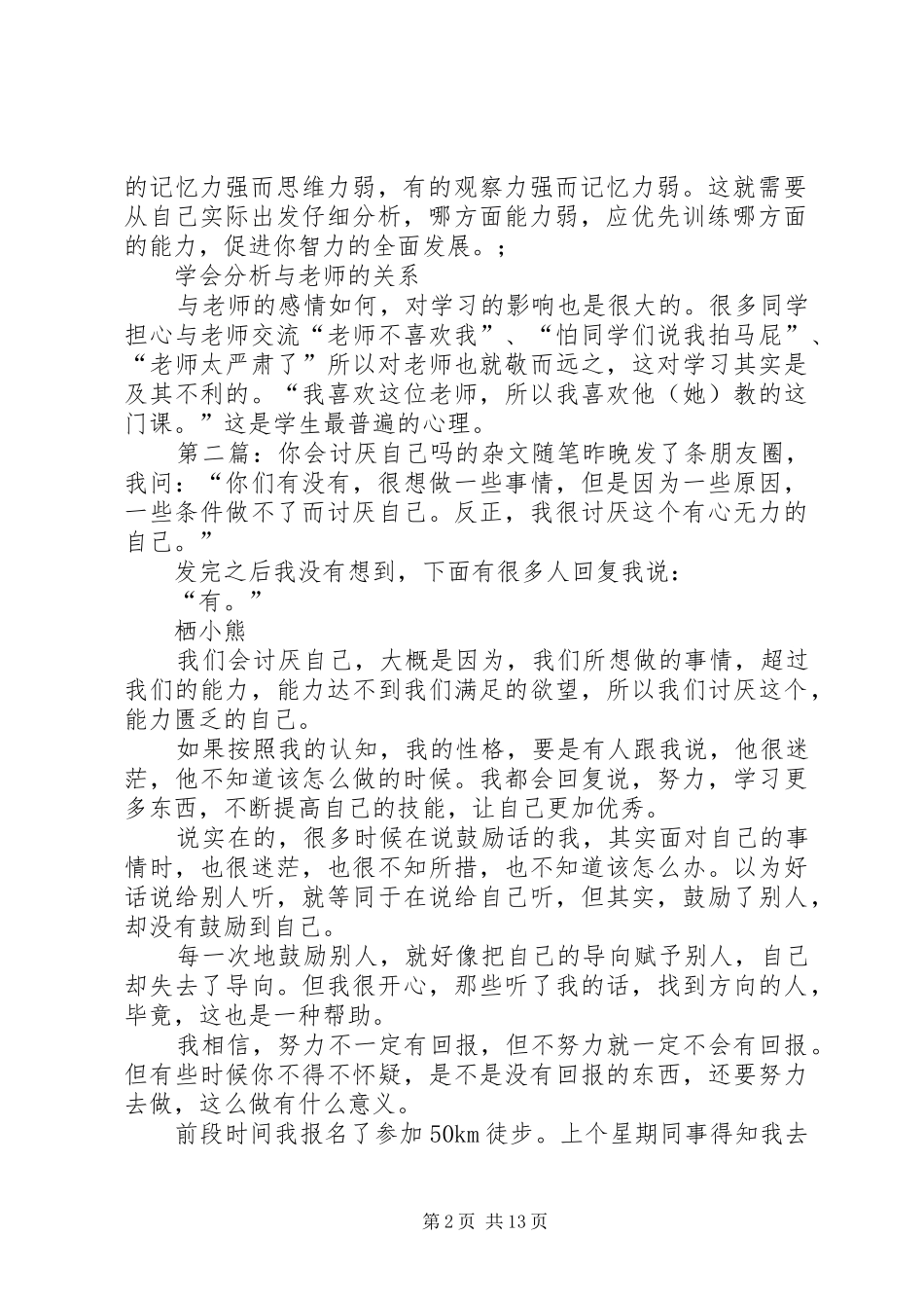 2024年你会分析自己的学习状况吗_第2页