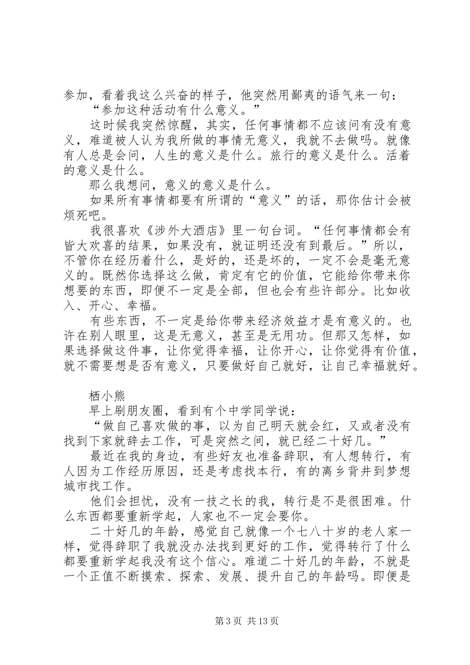 2024年你会分析自己的学习状况吗_第3页