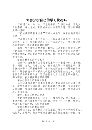 2024年你会分析自己的学习状况吗