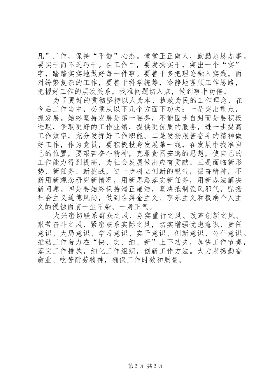 2024年市第十二次党代会学习心得_第2页