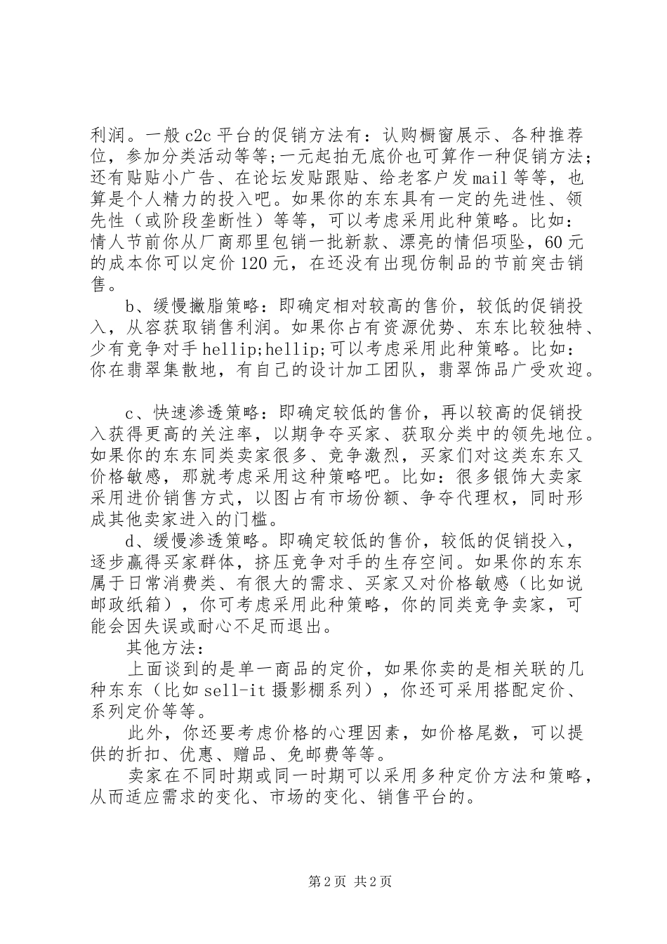 2024年你会给商品定价吗_第2页