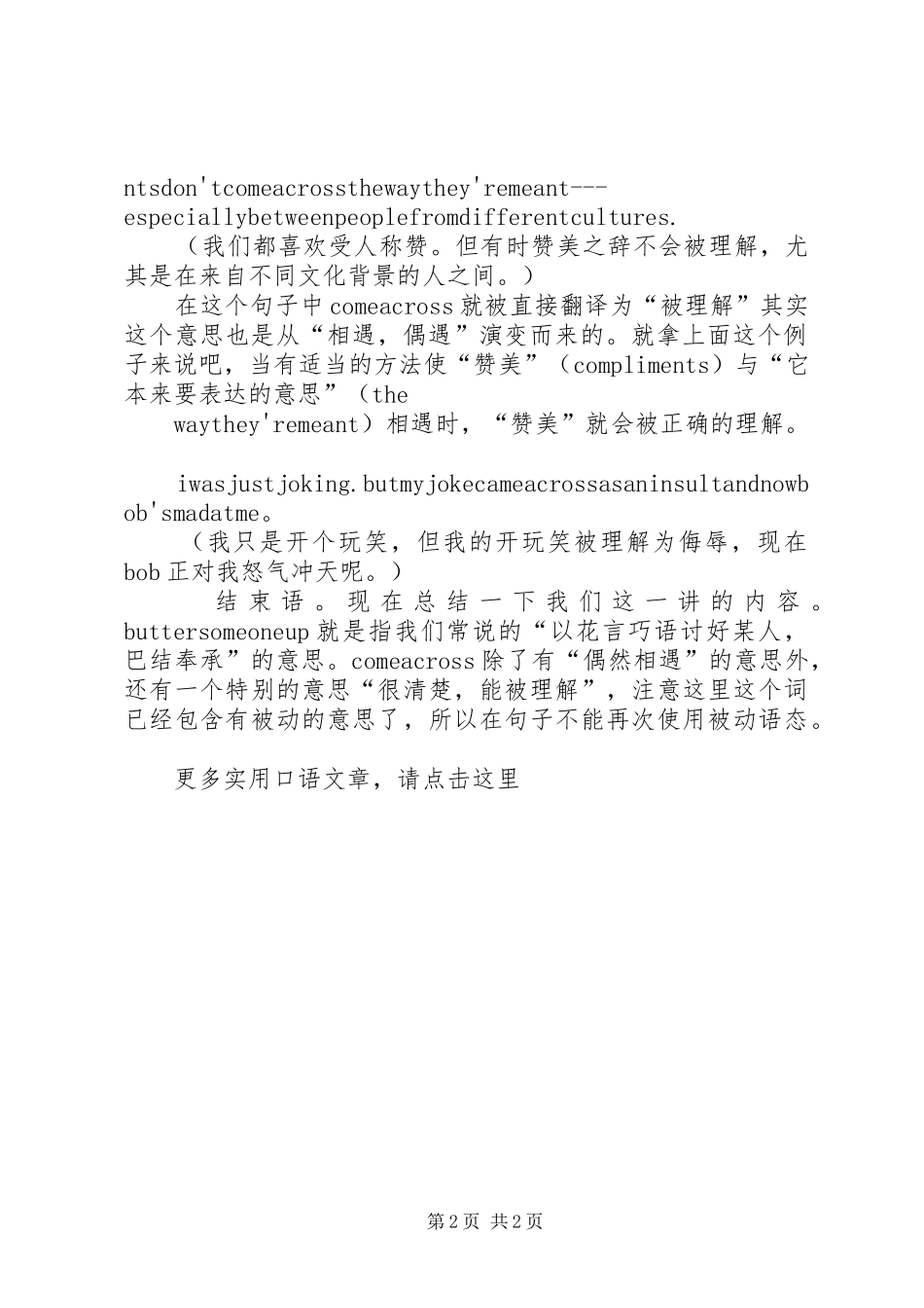 2024年你会花言巧语吗_第2页