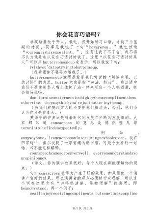 2024年你会花言巧语吗