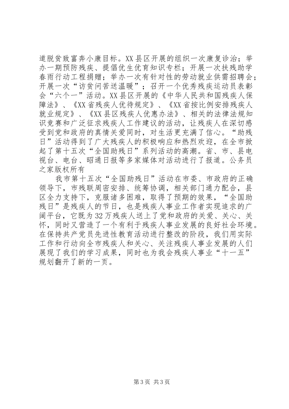2024年市第十五次全国助残日活动总结_第3页