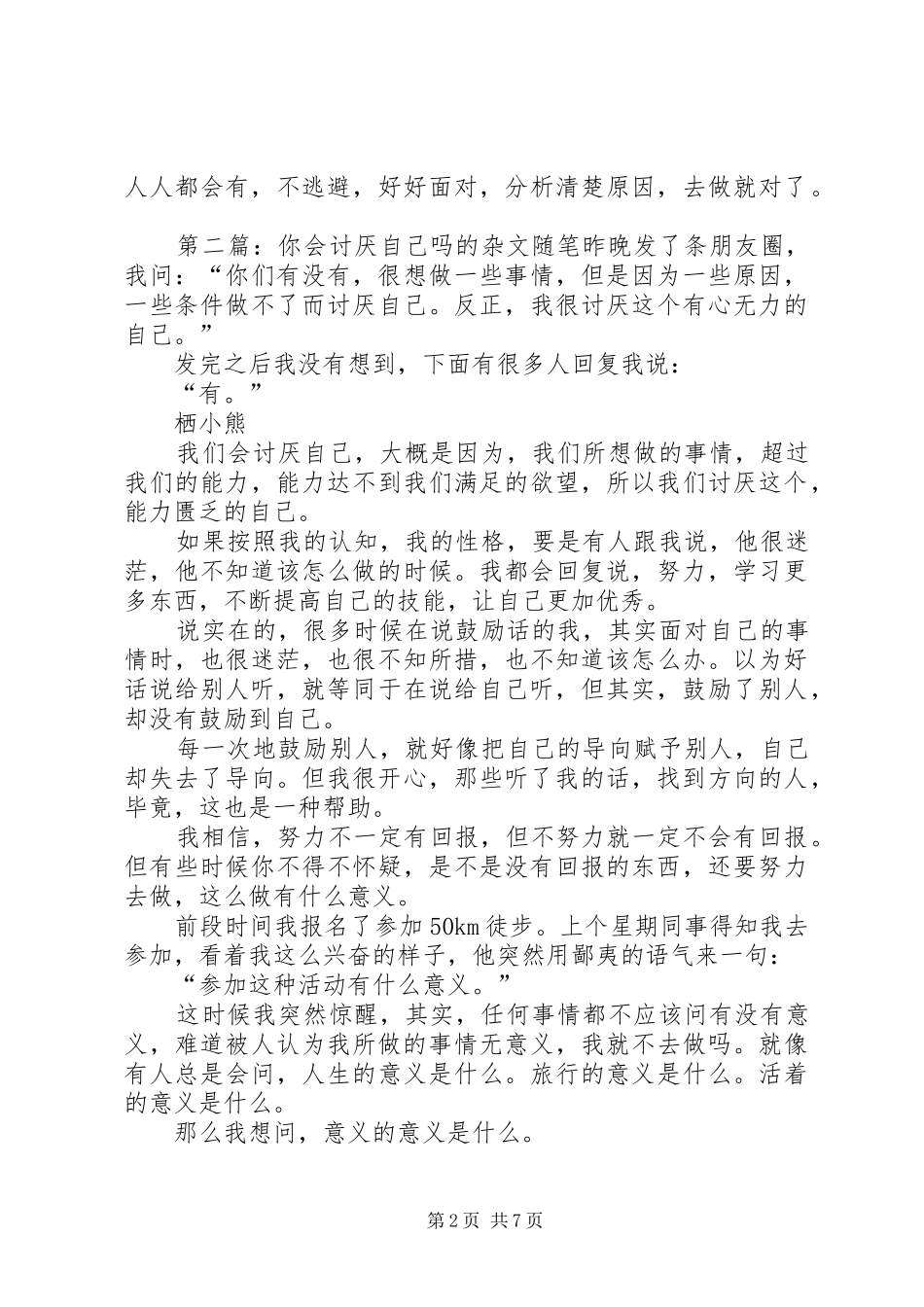 2024年你会焦虑吗的杂文随笔_第2页
