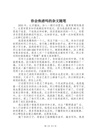 2024年你会焦虑吗的杂文随笔