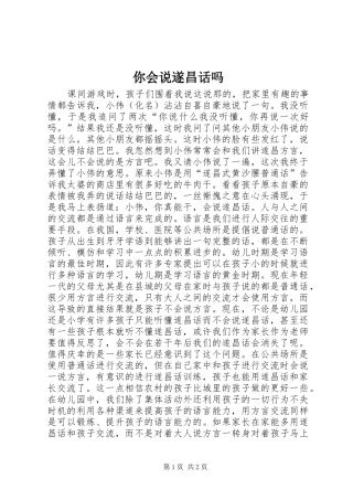 2024年你会说遂昌话吗