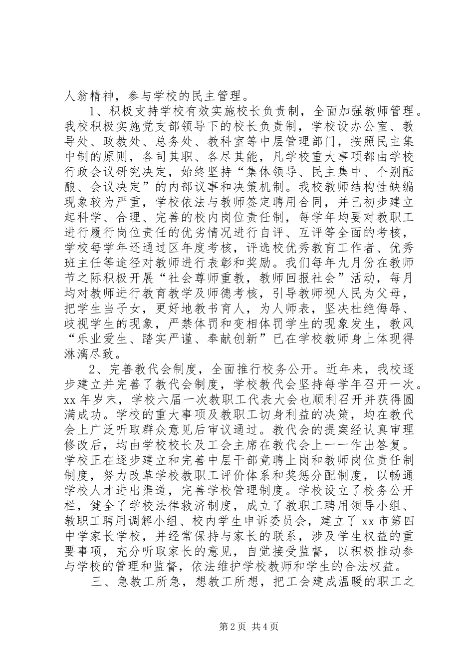 2024年市第四中学年度工会工作总结_第2页