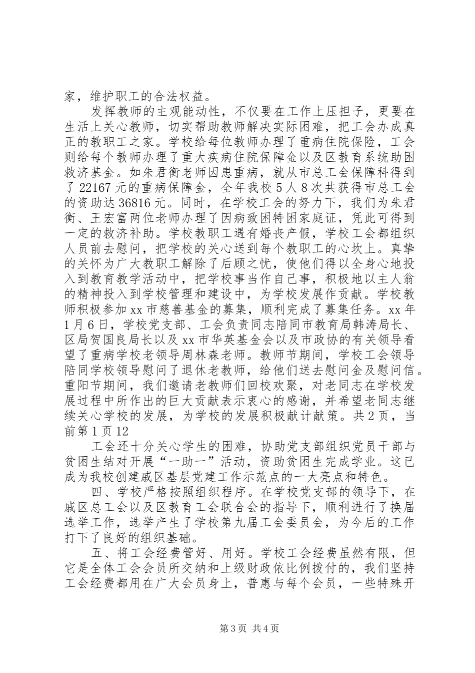 2024年市第四中学年度工会工作总结_第3页