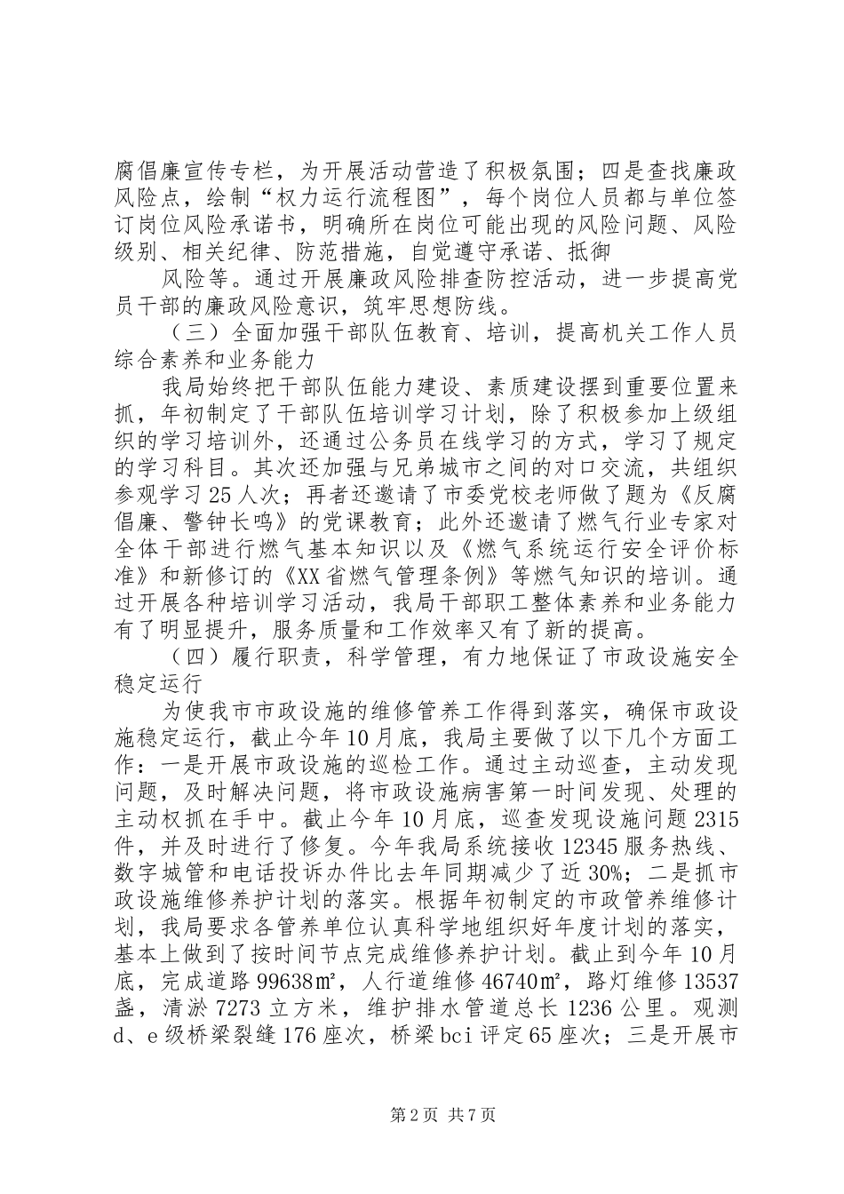 2024年市市政管理局工作总结报告_第2页