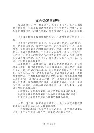 2024年你会伪装自己吗