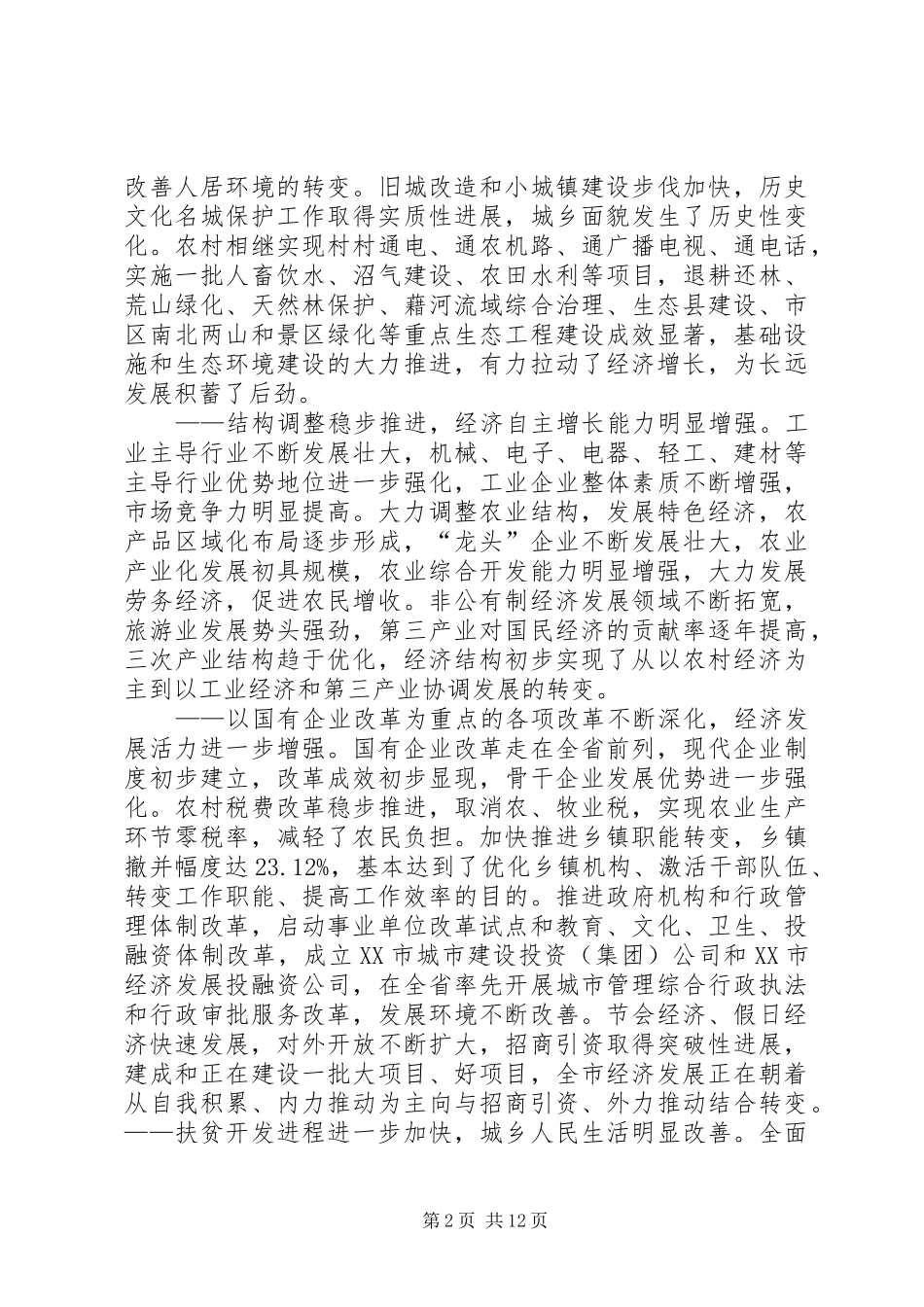 2024年市第五次党代会报告_第2页