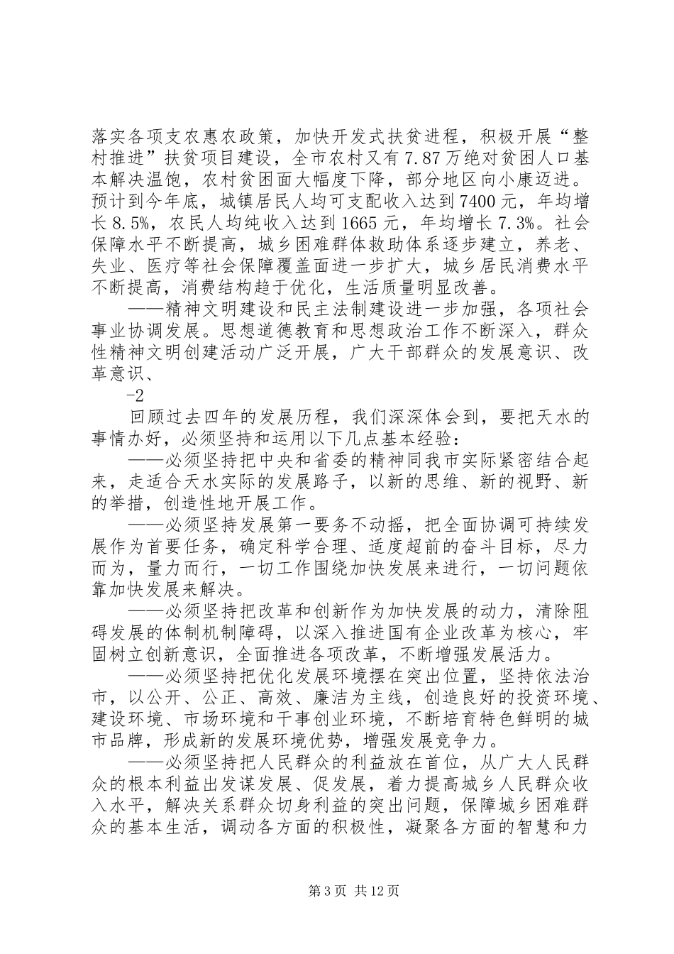 2024年市第五次党代会报告_第3页