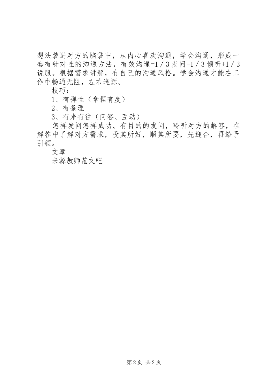 2024年你会学习会工作吗_第2页