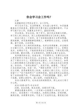 2024年你会学习会工作吗