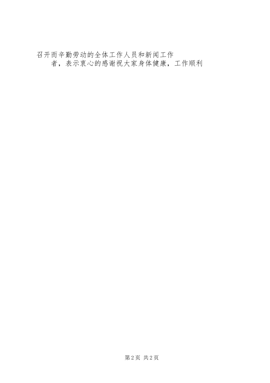 2024年市第五届人民代表大会第三次会议闭幕词_第2页