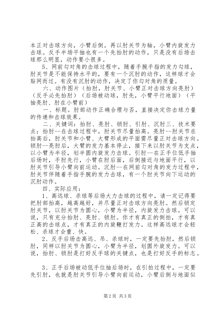 2024年你会用肘吗_第2页