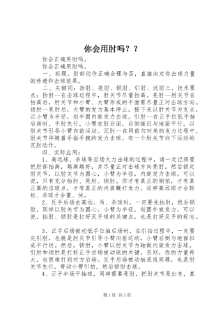 2024年你会用肘吗