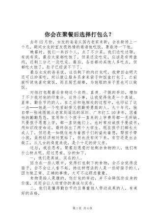 2024年你会在聚餐后选择打包么