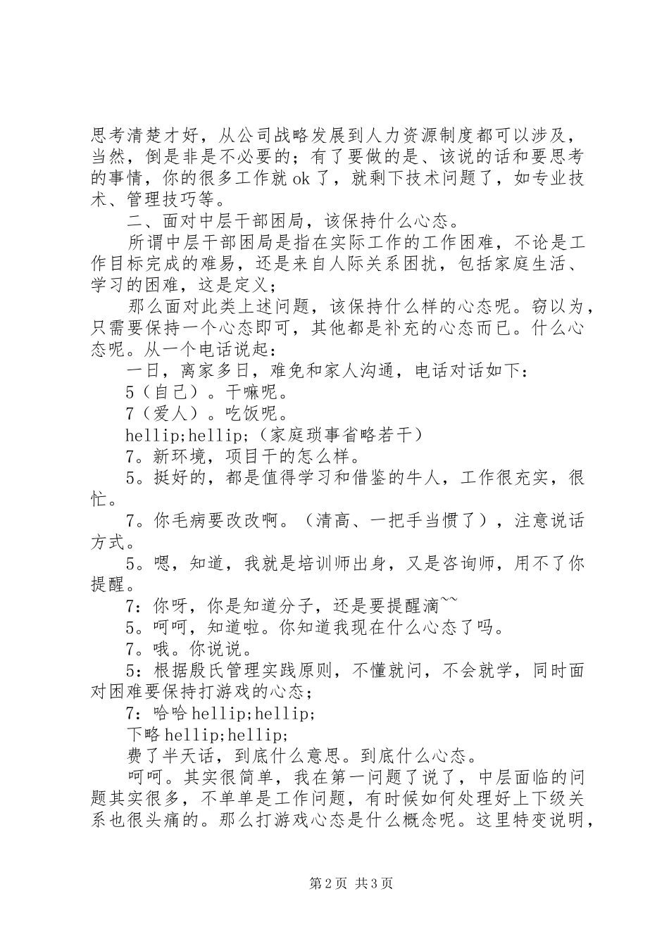 2024年你会做中层干部吗_第2页