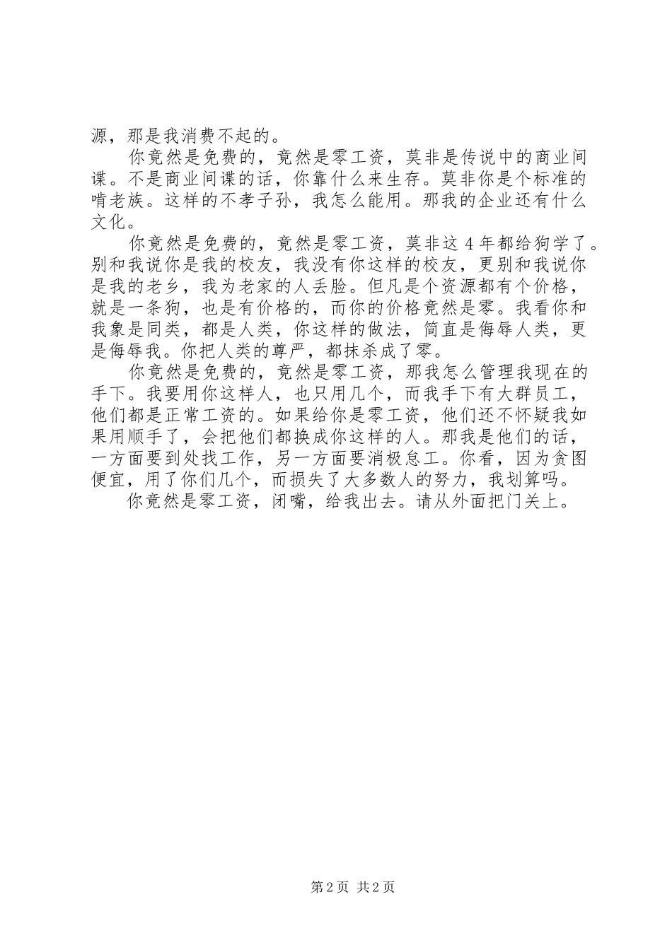 2024年你竟然零工资那我会炒掉你_第2页