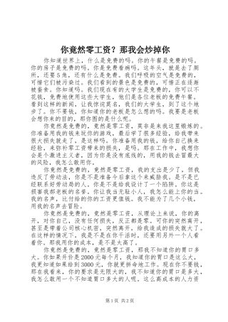 2024年你竟然零工资那我会炒掉你