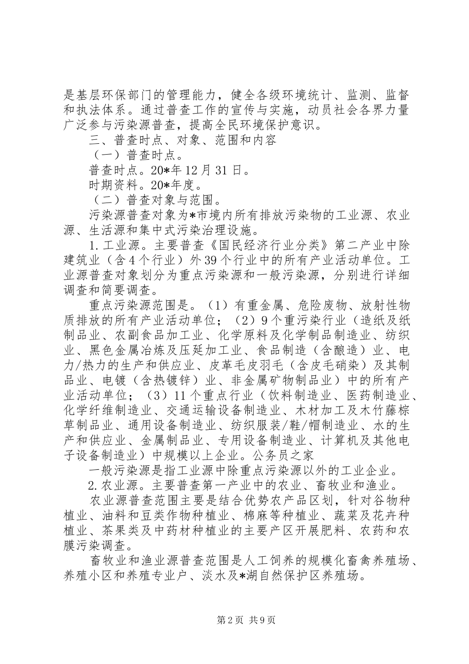 2024年市第一次污染源普查工作方案_第2页