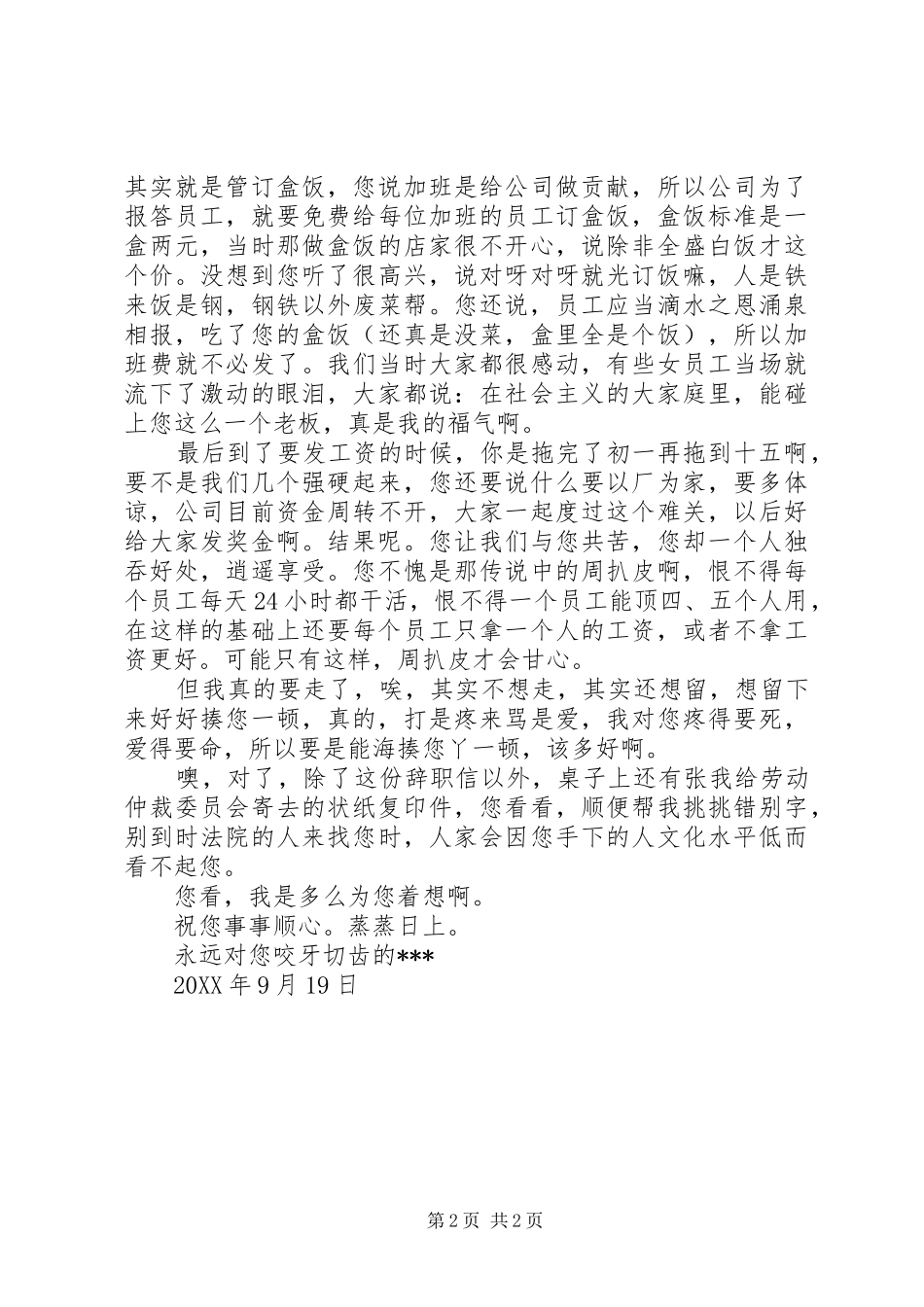 2024年你就是周扒皮致老板的一封辞职信_第2页