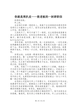 2024年你就是周扒皮致老板的一封辞职信