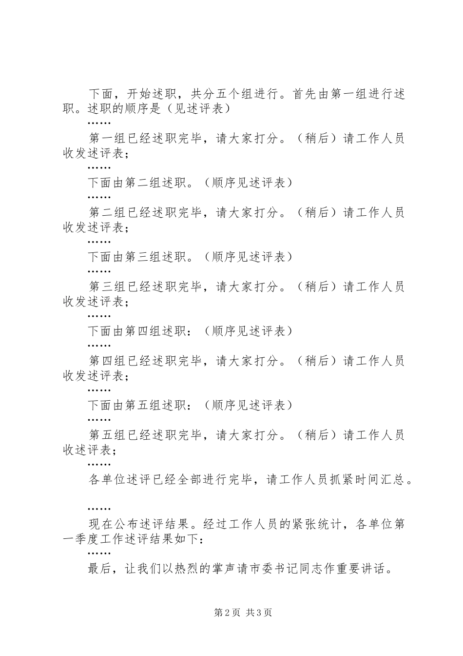 2024年市第一季度工作述评会主持词_第2页