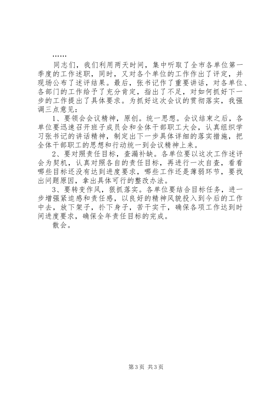 2024年市第一季度工作述评会主持词_第3页