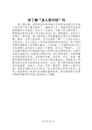 2024年你了解真人图书馆吗