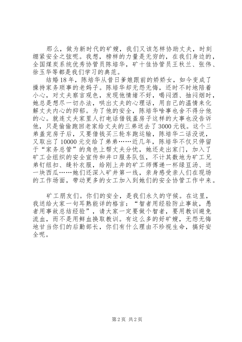 2024年你们的安全是我们永久的守候_第2页
