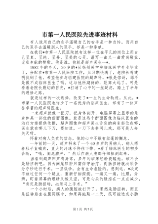 2024年市第一人民医院先进事迹材料