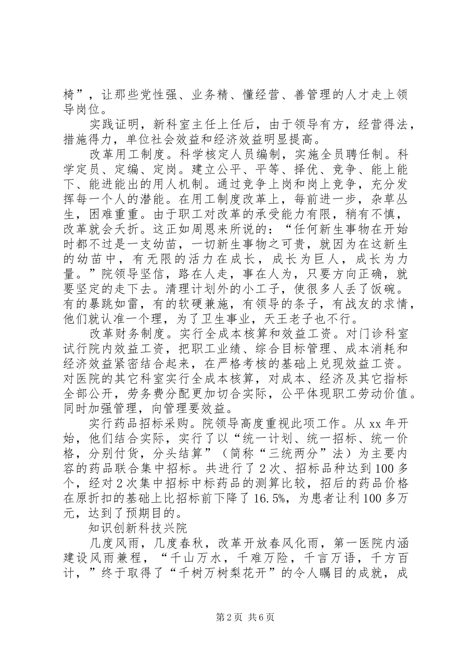 2024年市第一医院先进申报材料_第2页