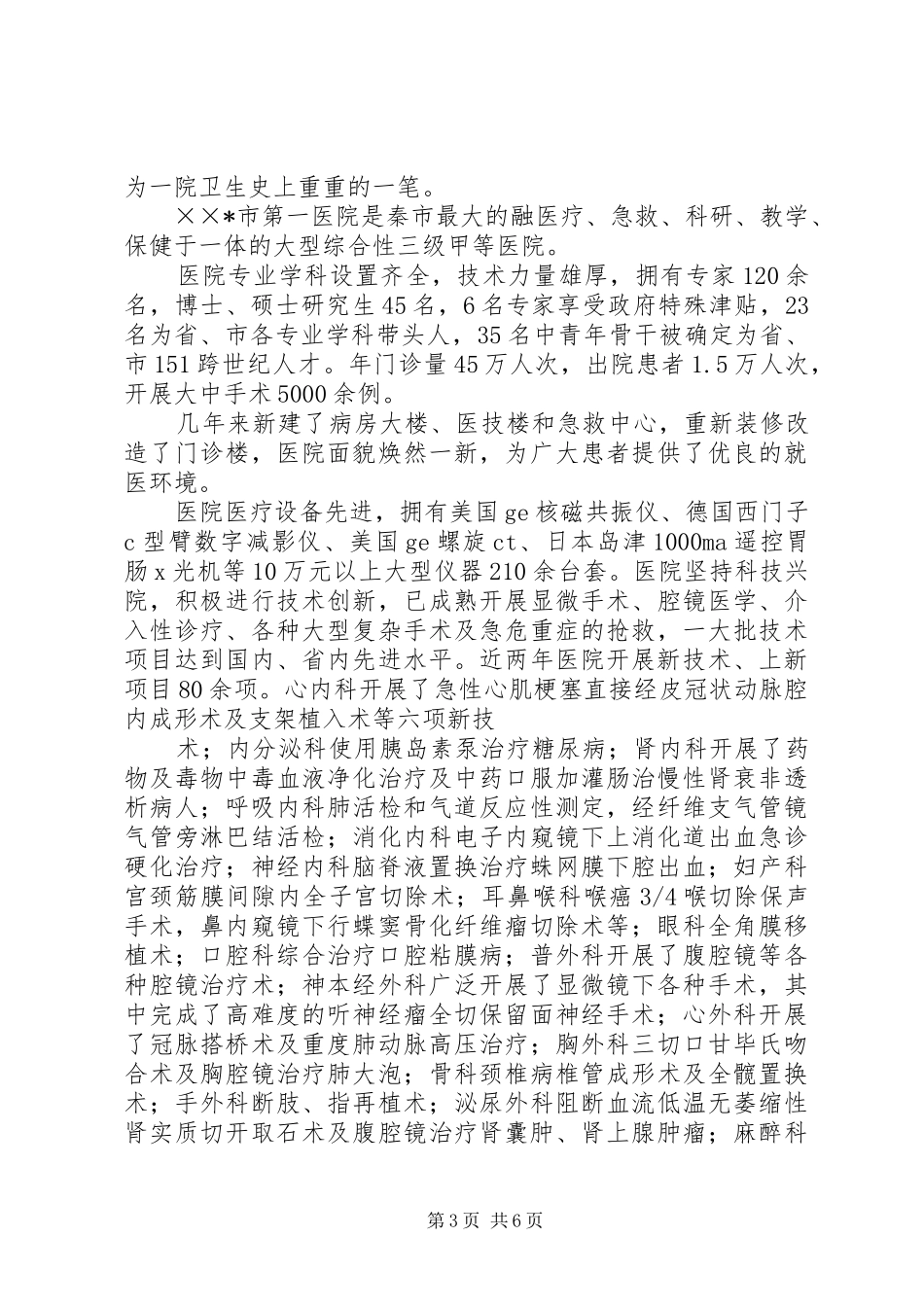 2024年市第一医院先进申报材料_第3页