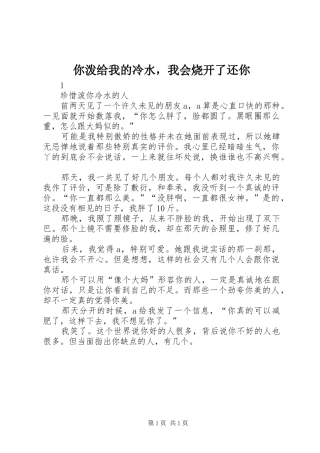 2024年你泼给我的冷水，我会烧开了还你