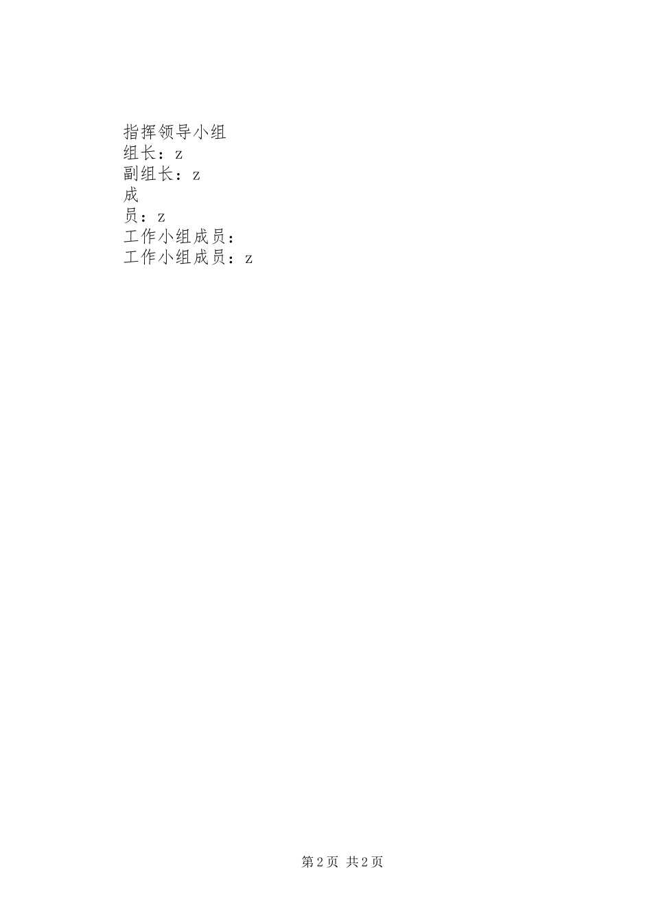 2024年市第一中学处理突发公共卫生事件应急预案_第2页